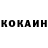 Cocaine 98% Nikolay Mostovoi